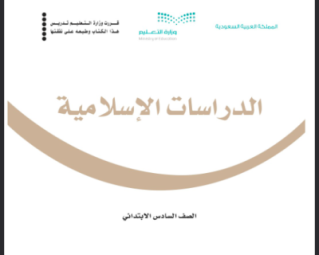 كتاب الدراسات الاسلامية